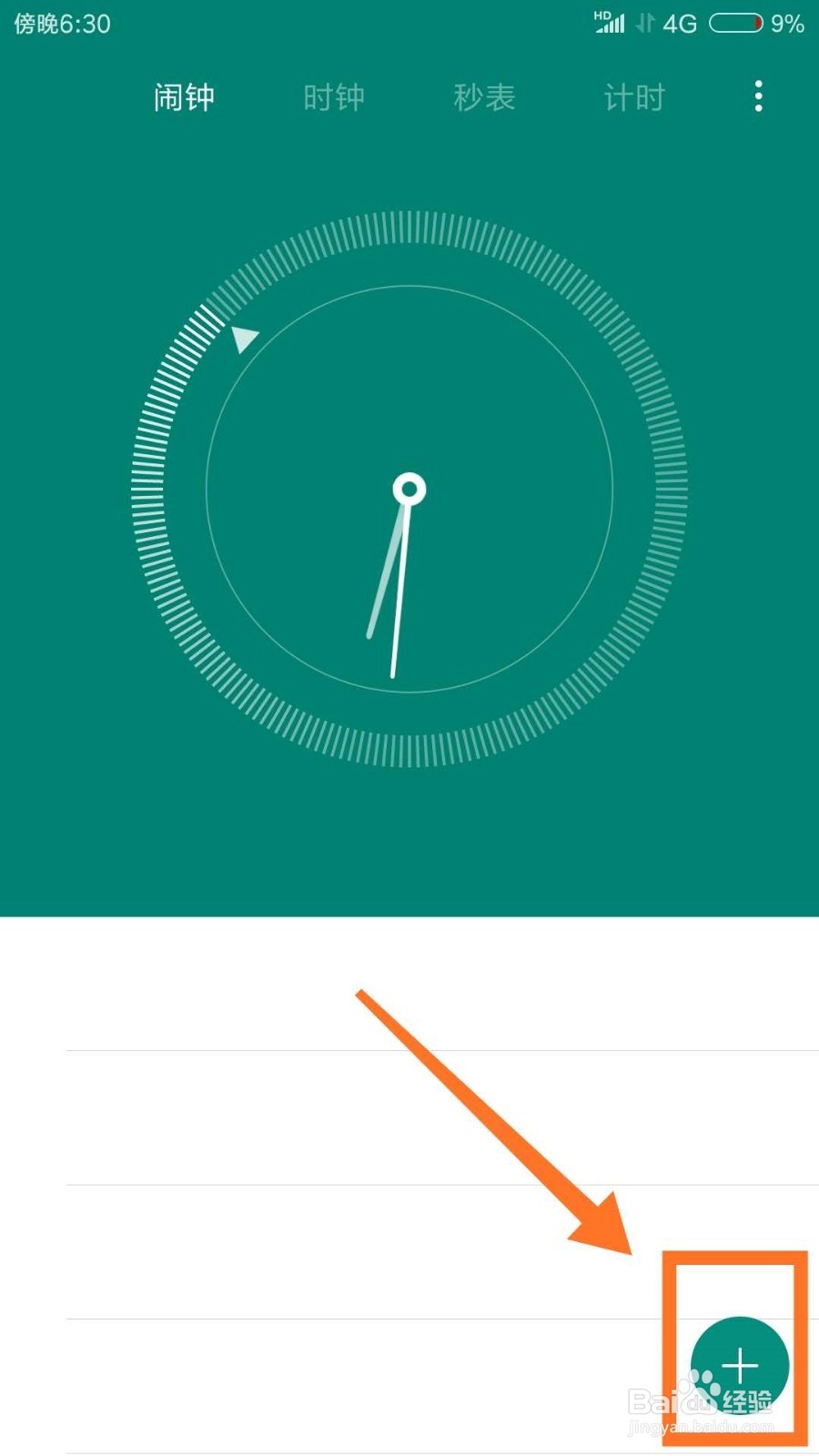手机上闹钟怎样设置