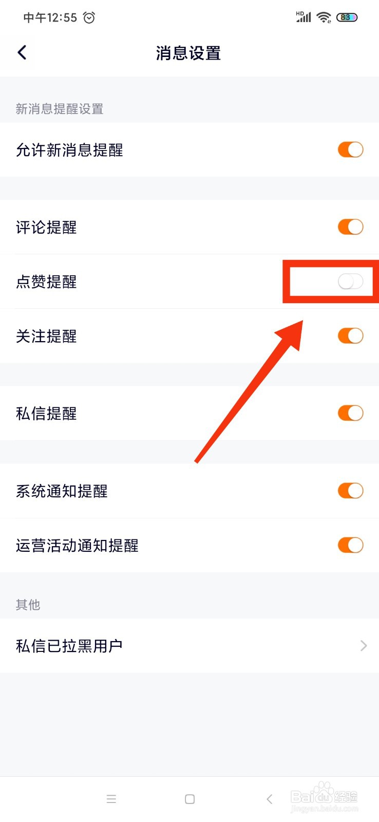 腾讯视频怎么关闭点赞通知