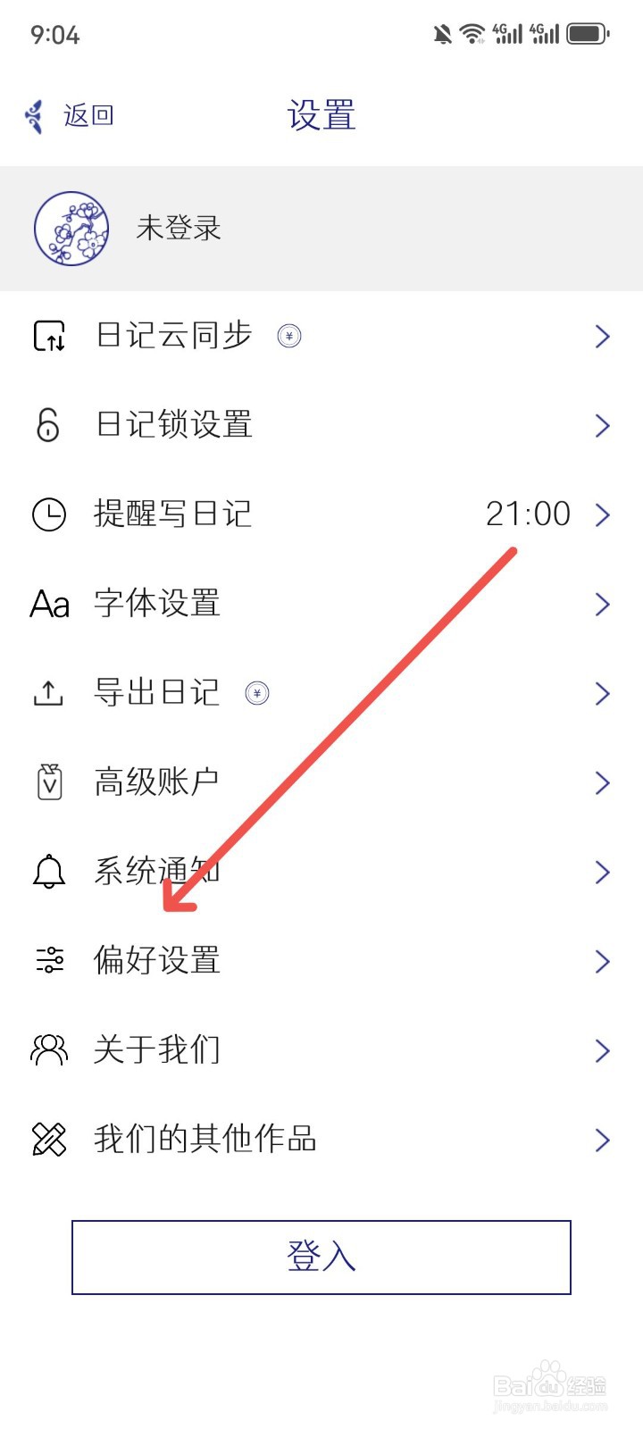 每日记怎么在编辑日记页面显示字数