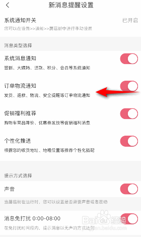 蘑菇街怎么关闭订单物流通知