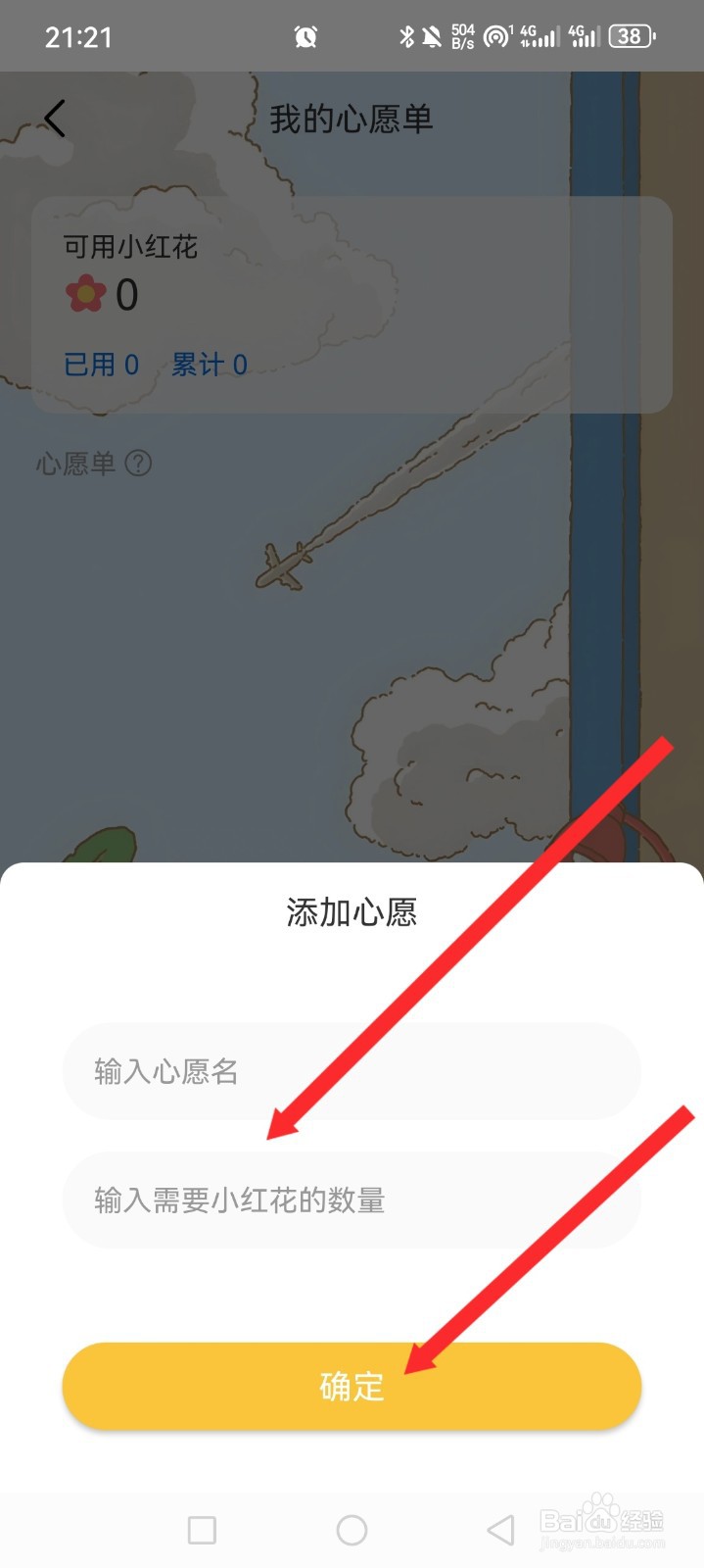 时光日常APP如何设置心愿单