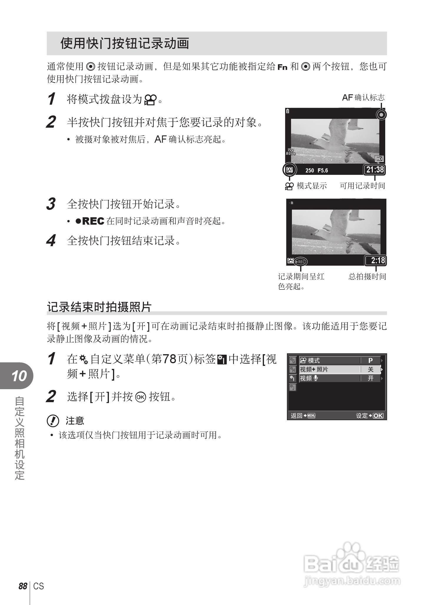 奥林巴斯E-PL2数码相机使用说明书:[9]
