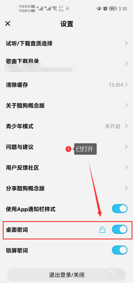 酷狗概念版怎么打开桌面歌词功能