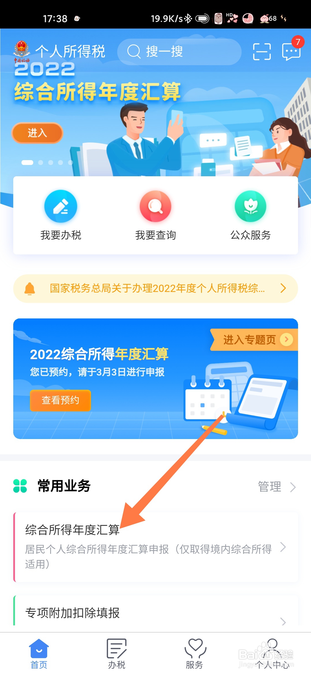 2023年个人所得税怎么申请退税