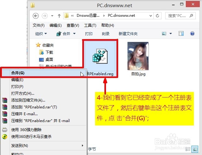 win8.1操作指南之Win8注册表中没有RPEnabled值