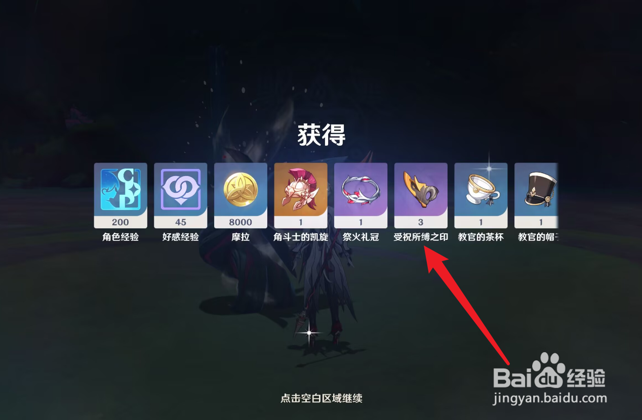 原神受祝所缚之印怎么刷