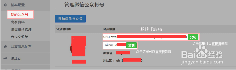 怎么申请微商城?