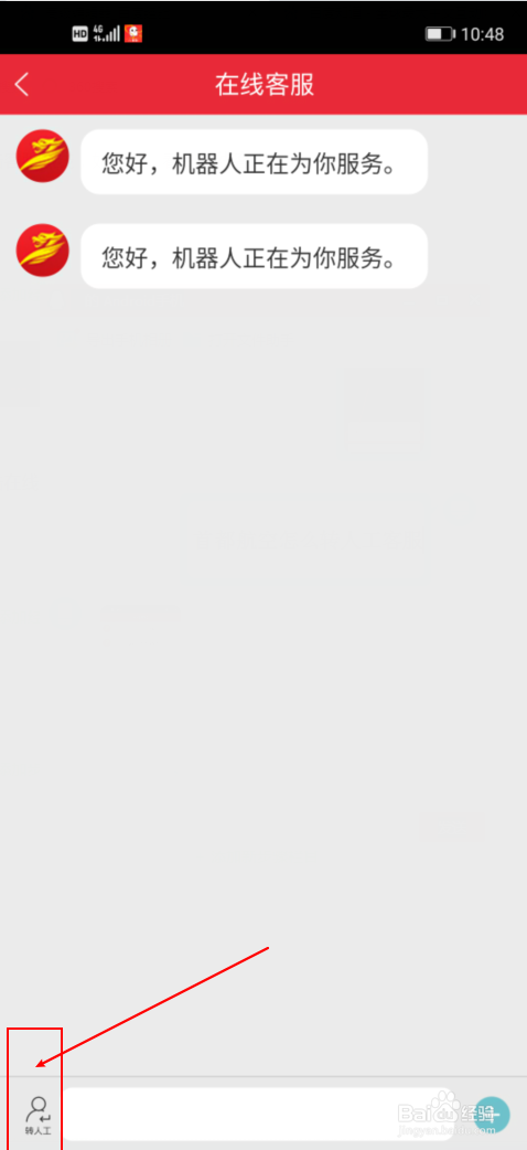 首都航空怎么转人工客服