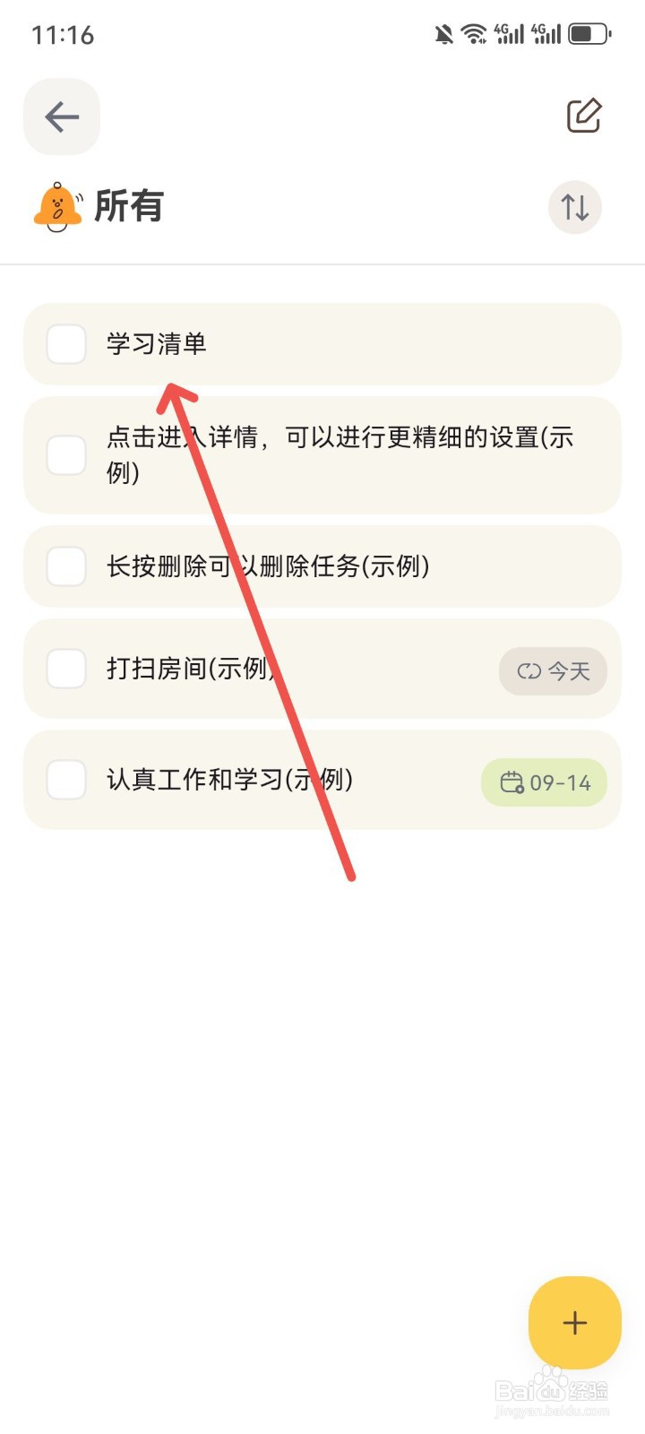 罐头清单App怎么创建学习清单