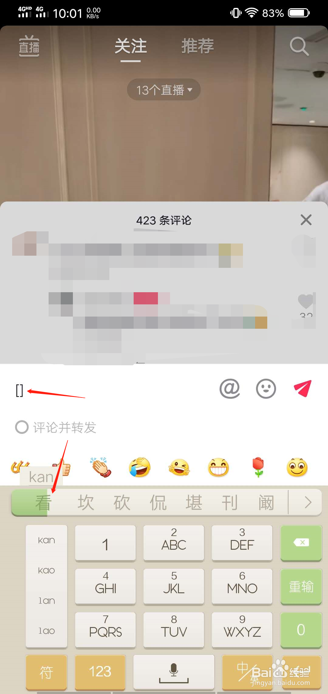 抖音上的狗头表情包怎样发出来