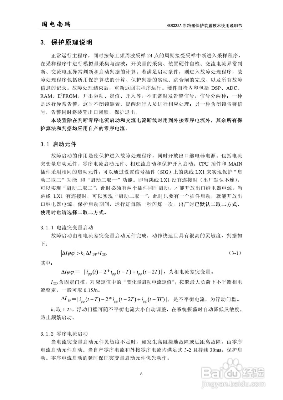 国电南瑞NSR322A断路器保护装置技术使用说明书:[2]