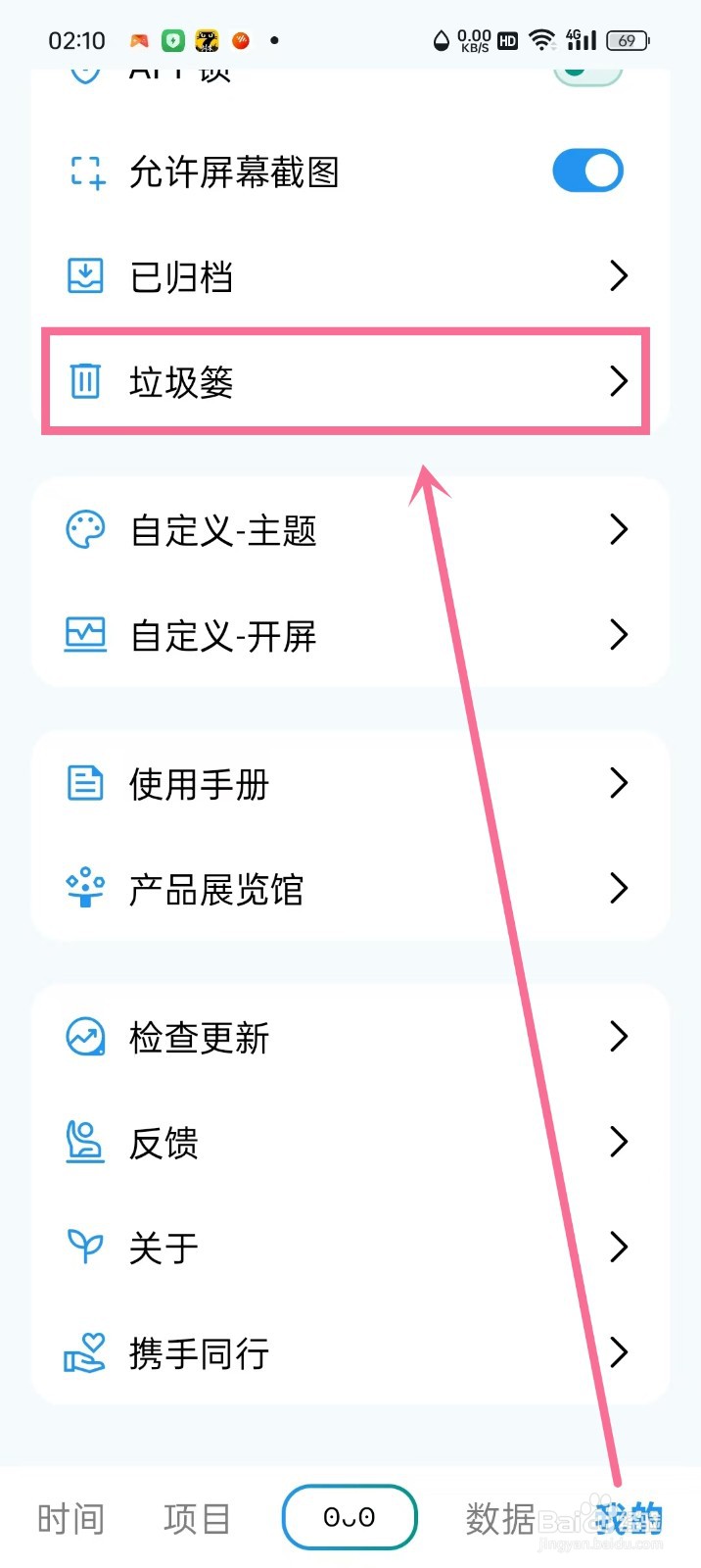 《Time盒子》怎么清空垃圾篓