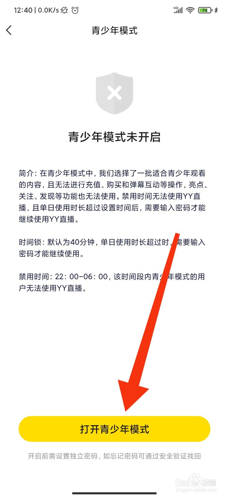 YY怎么开启青少年模式
