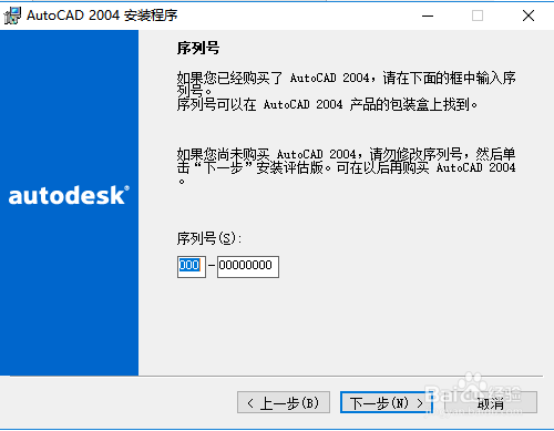 手把手教你装CAD2004软件