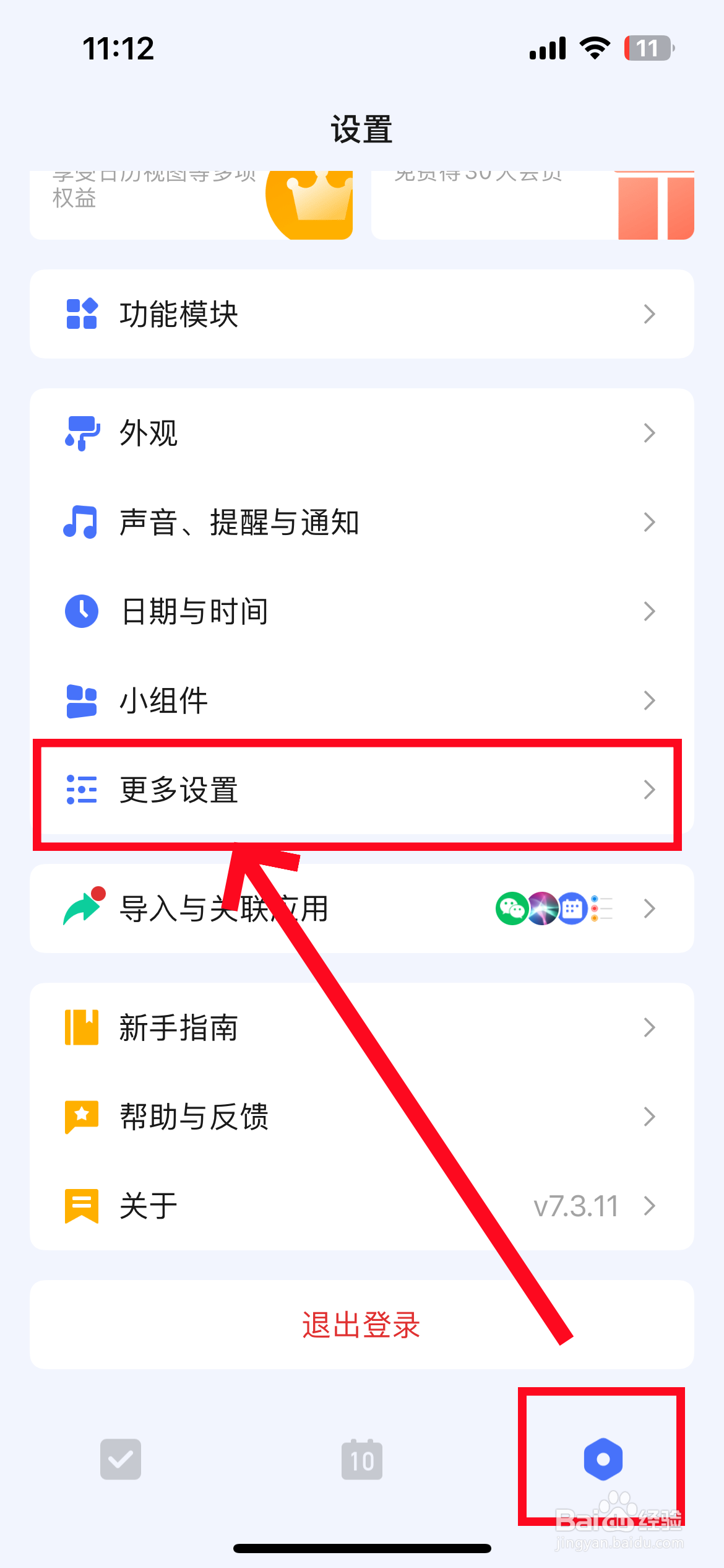 滴答清单app怎么修改滑动操作功能