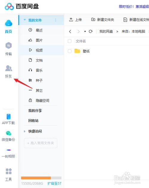 百度网盘如何退出群聊