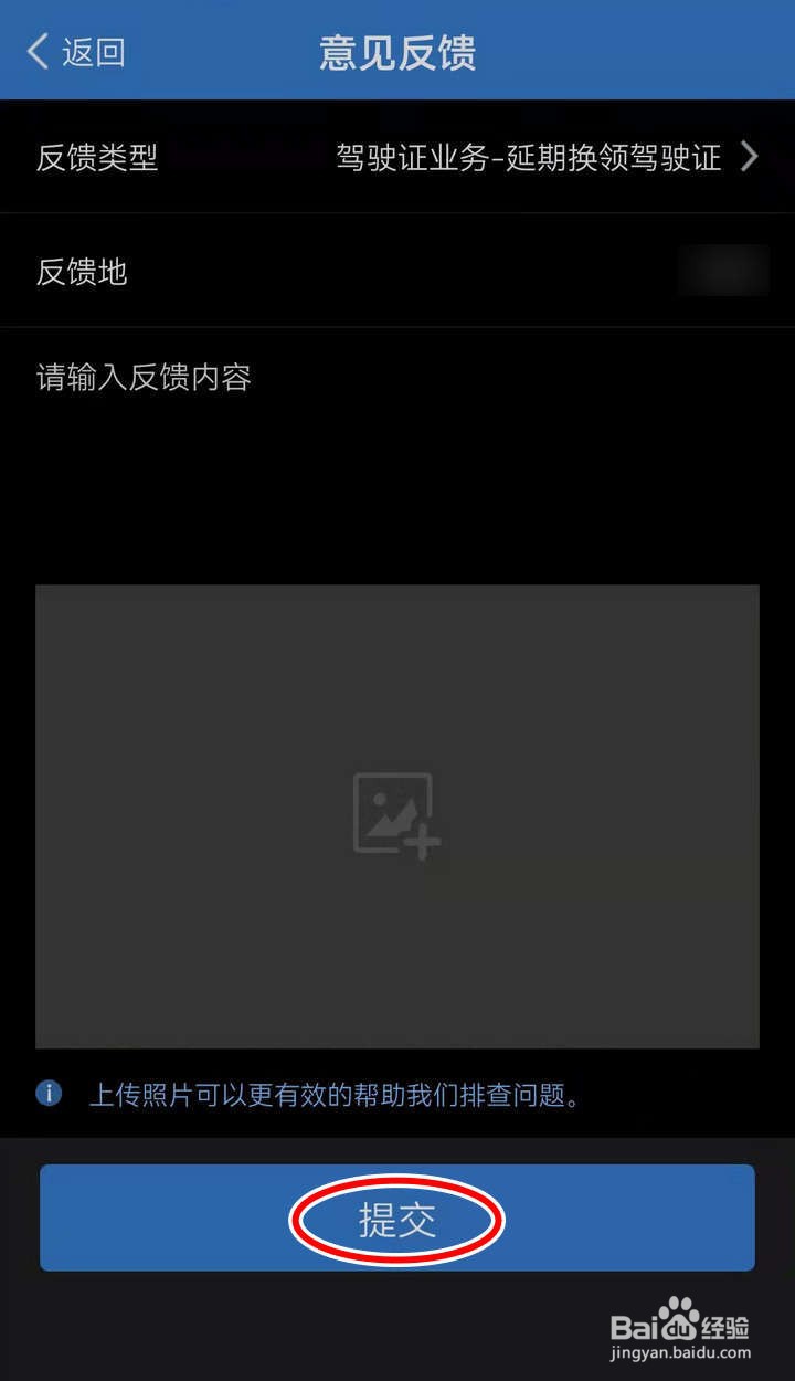 不小心申请了延期换证怎么办