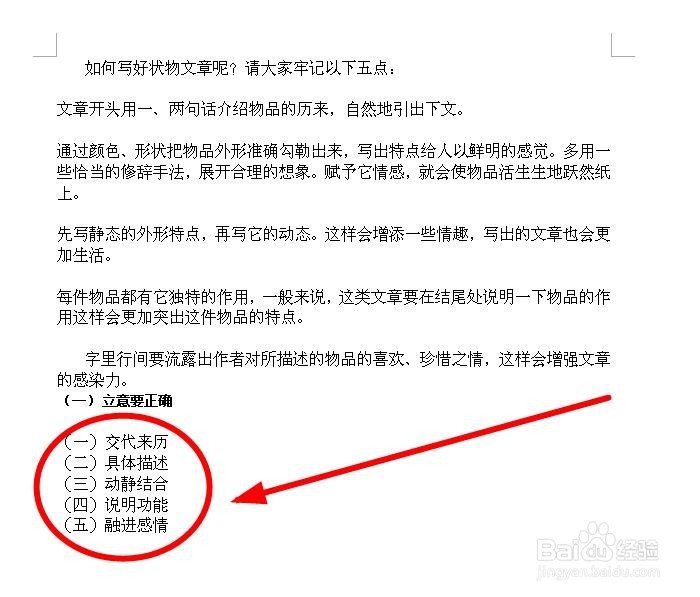 Word技巧之——快速粘贴