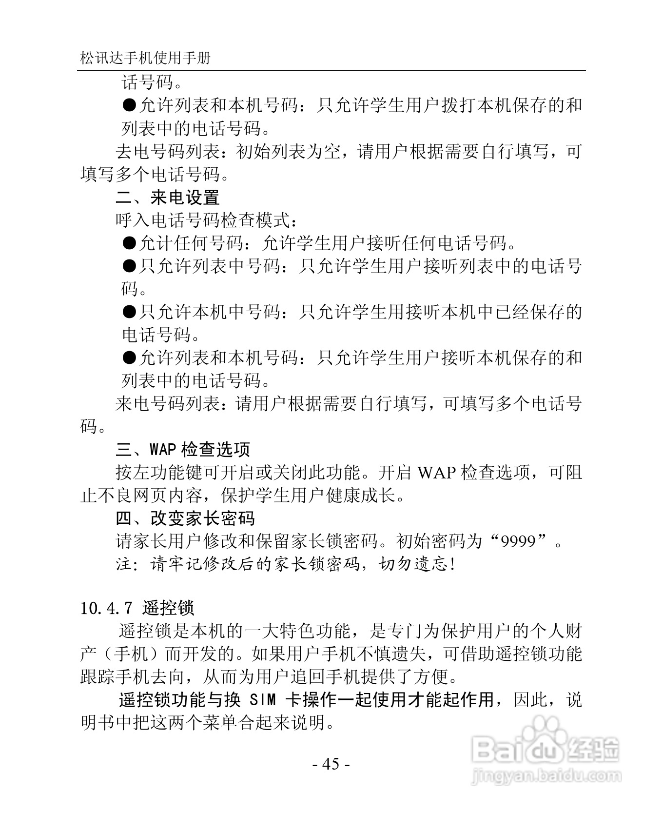 TSD TS923手机说明书:[5]