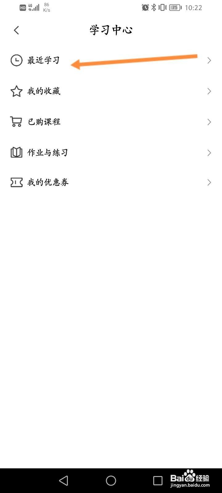 剪映软件怎么查看最近学习信息