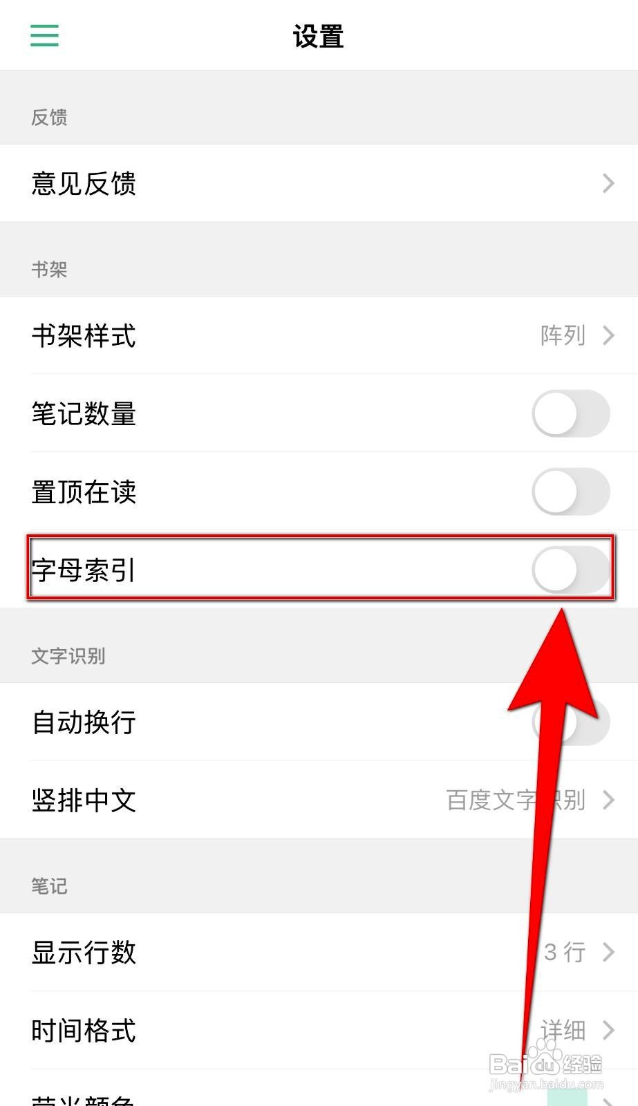 言外笔记app怎么设置书架字母索引