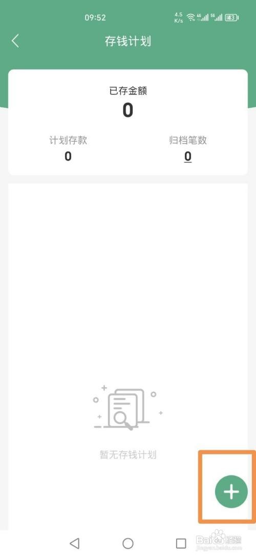 熊猫记账APP如何添加自由存钱计划