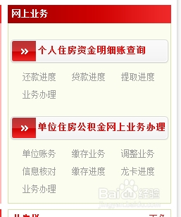 天津公积金账户查询方法