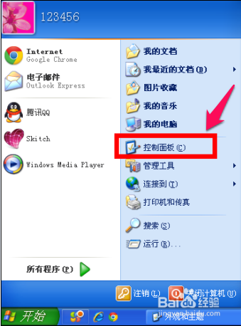 XP系统怎么更改桌面背景