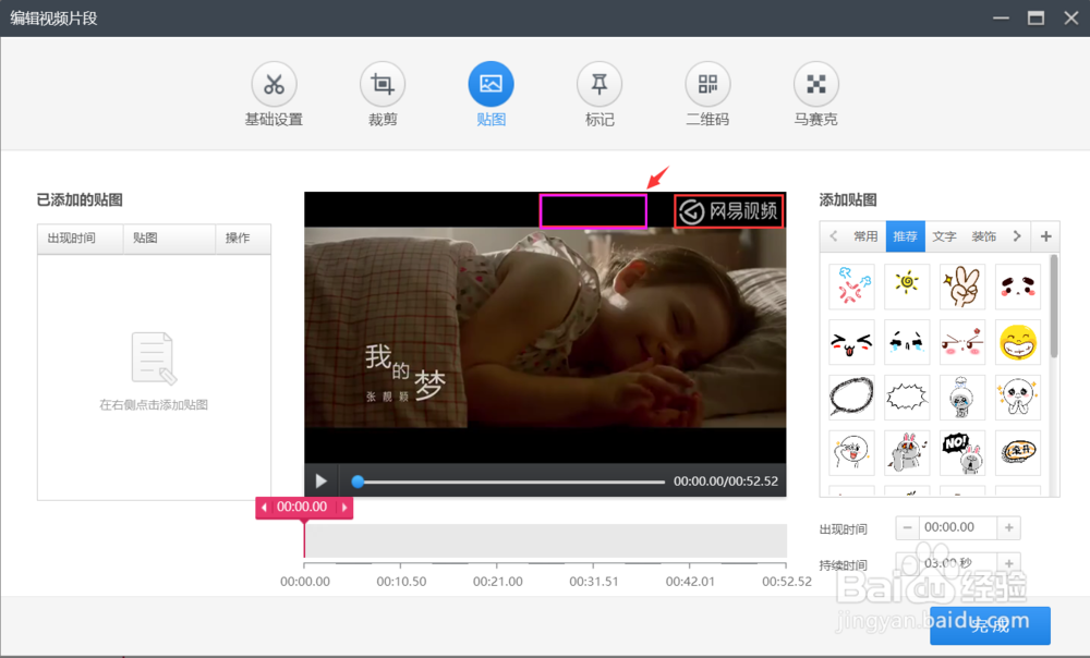 快剪辑怎样打纯色马赛克