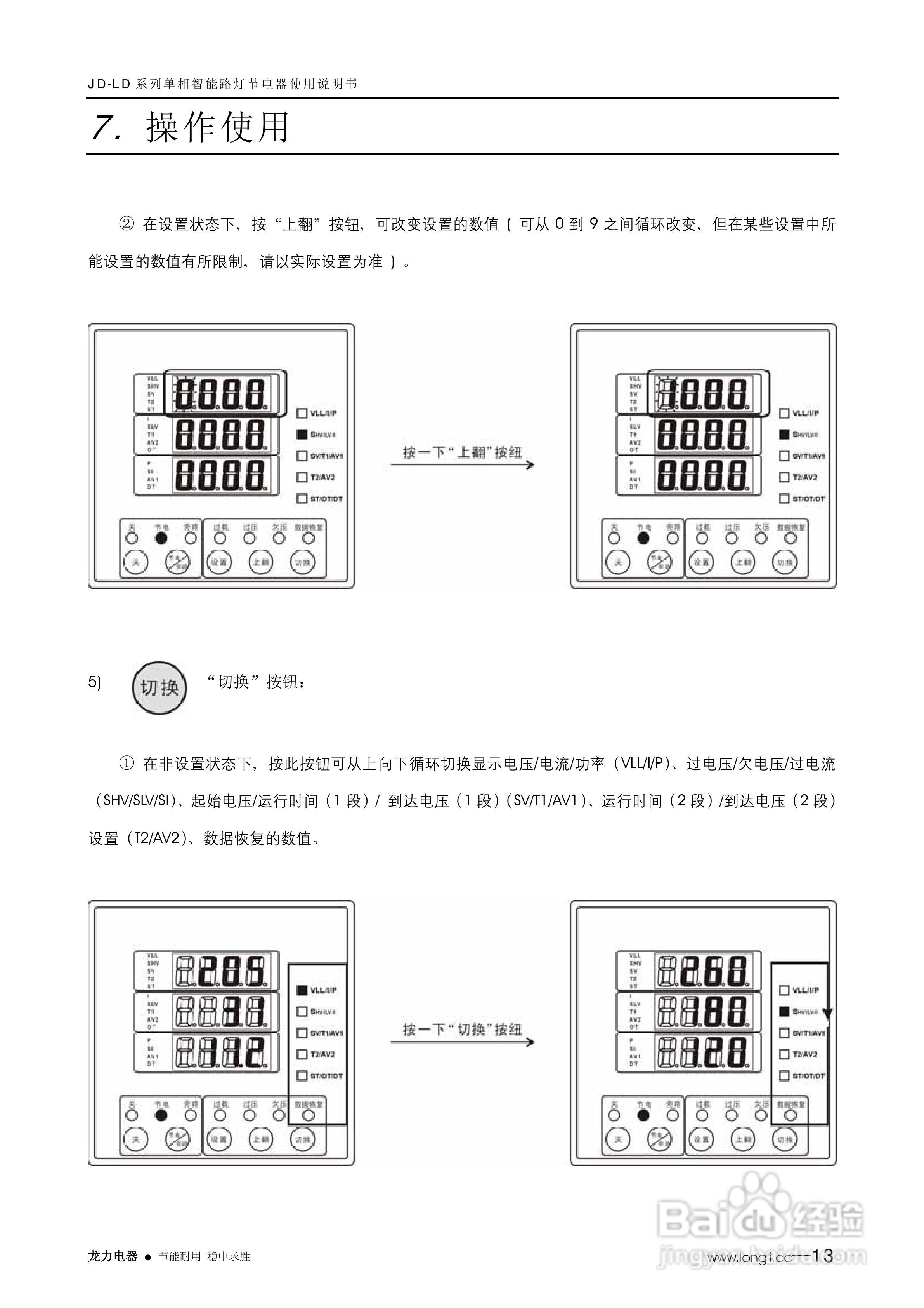 LONGLI JD-LD单相智能路灯节电装置使用说明书:[2]