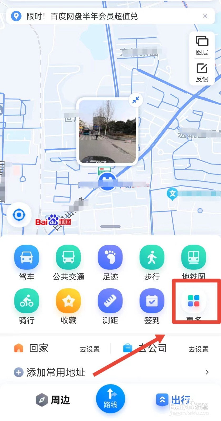 怎样开启百度地图通勤播报声音