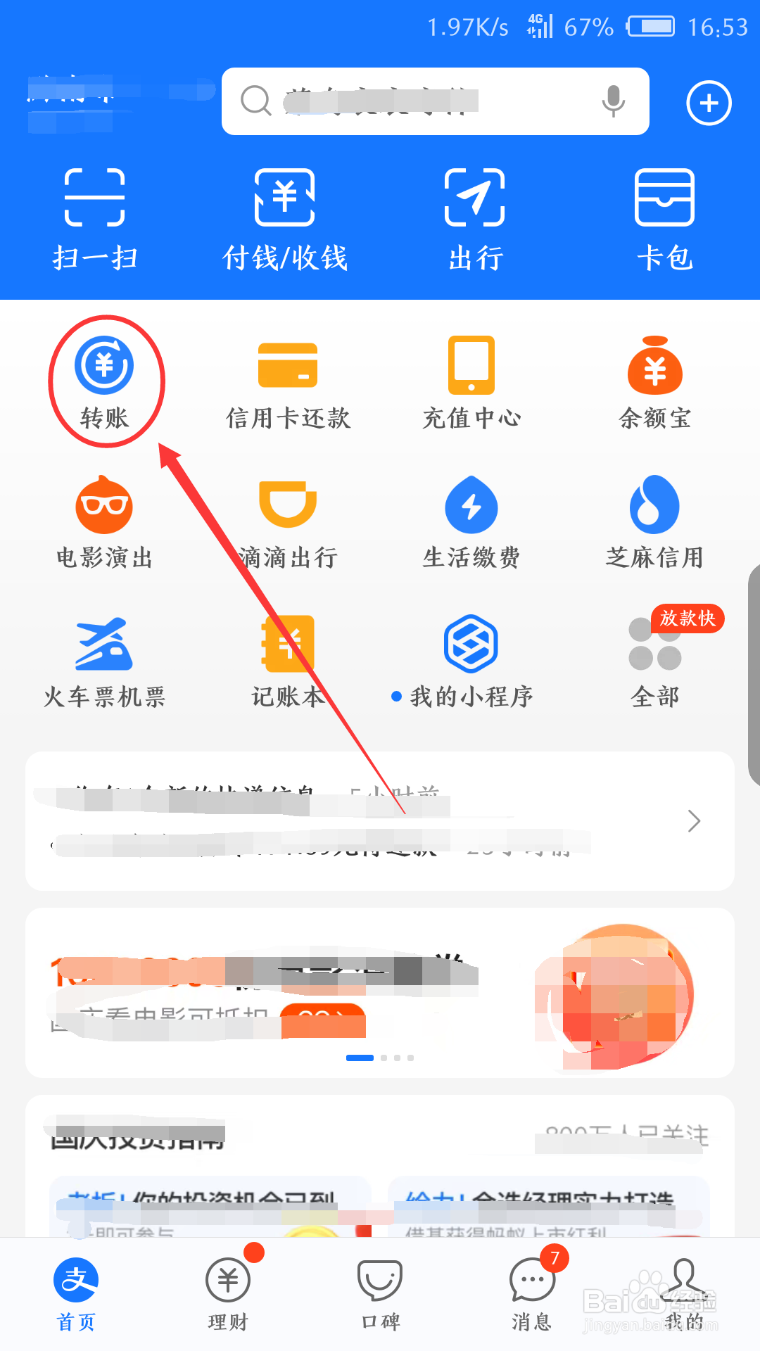 支付宝延迟转账怎么设置