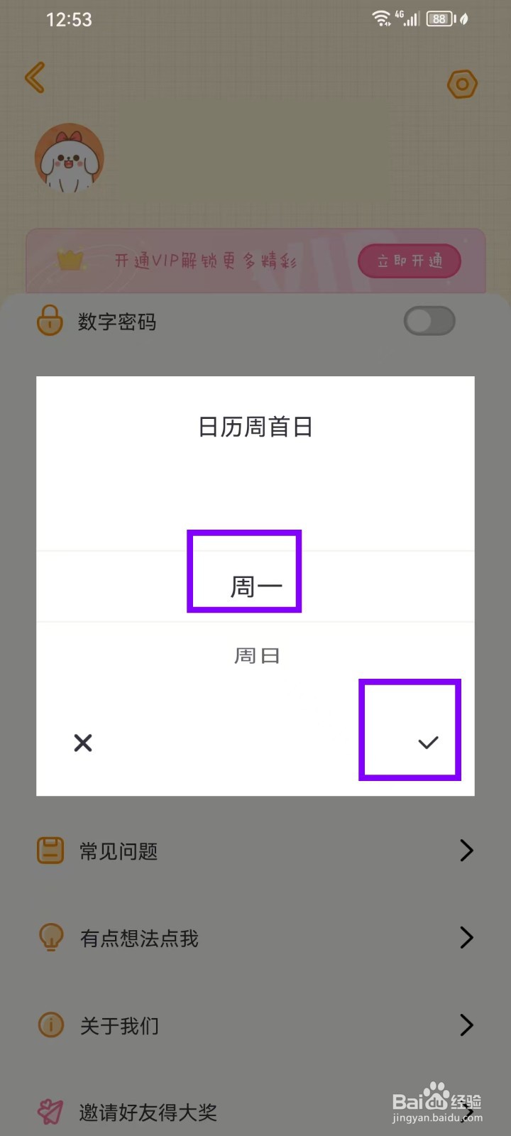 《毛滚滚日常》怎么设置周首日为周一