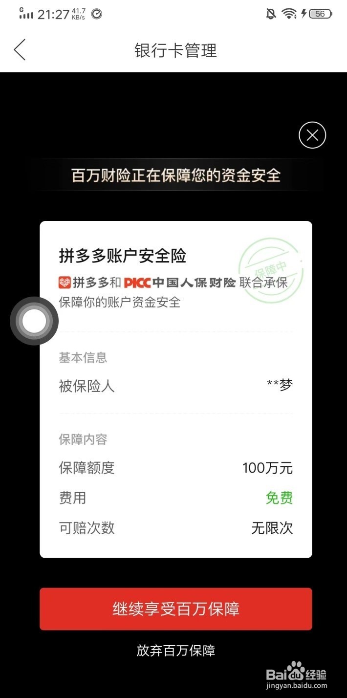 拼多多解绑银行卡