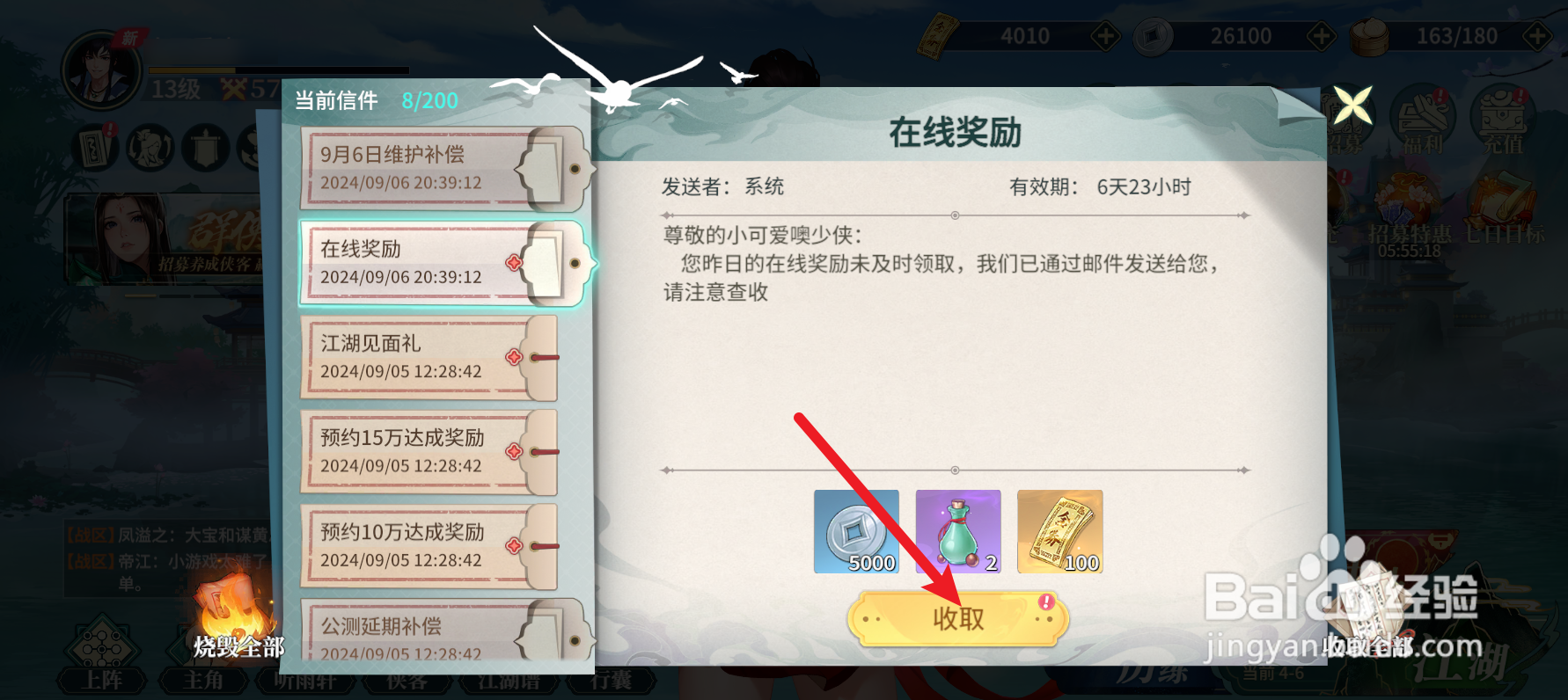 江湖如梦传说碎片怎么获得