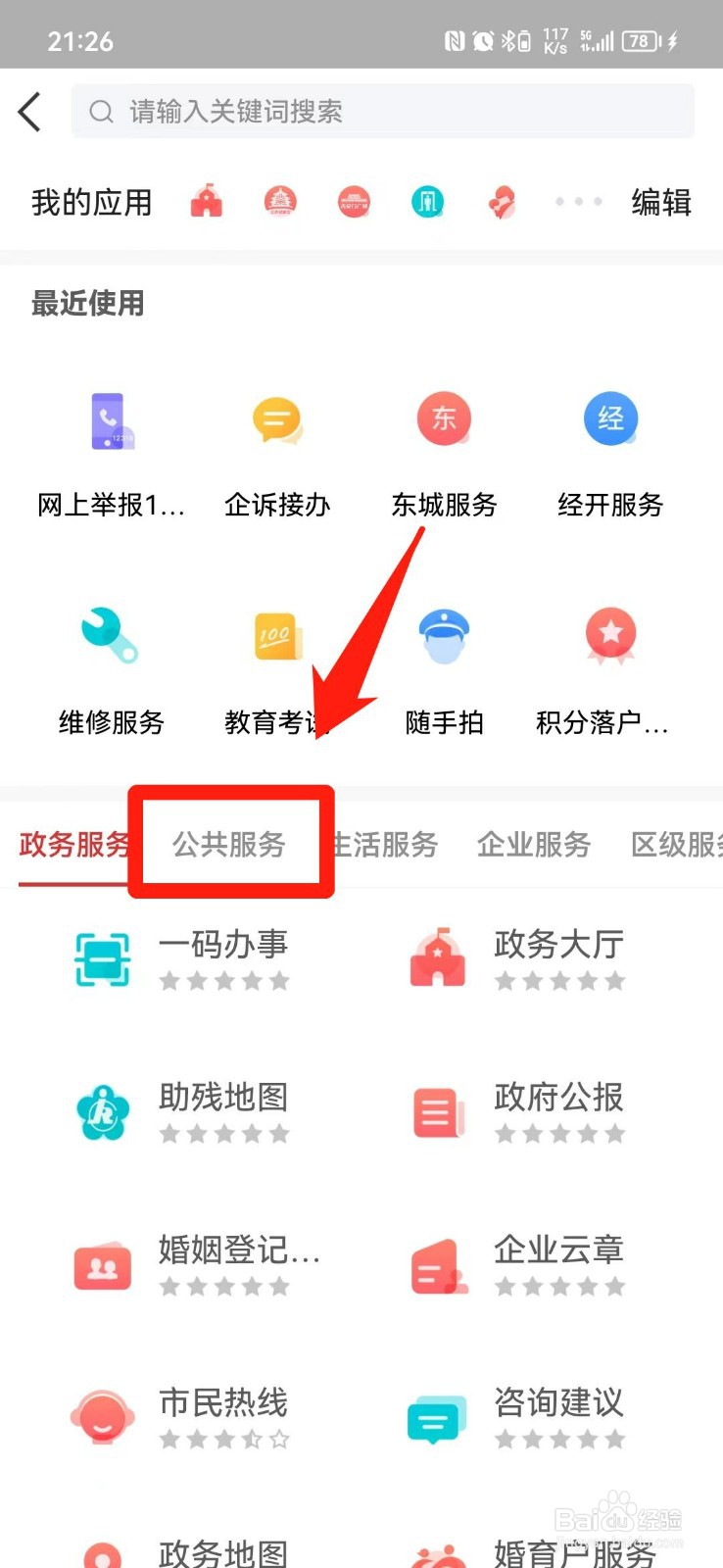 如何举报倒卖信息的人