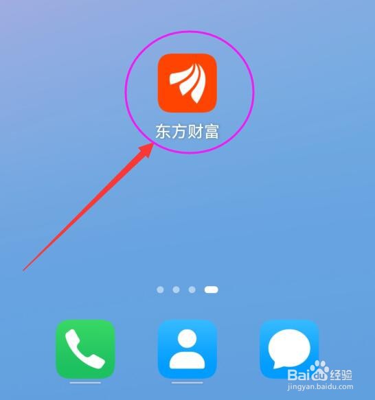 东方财富如何在截屏后自动开启分享