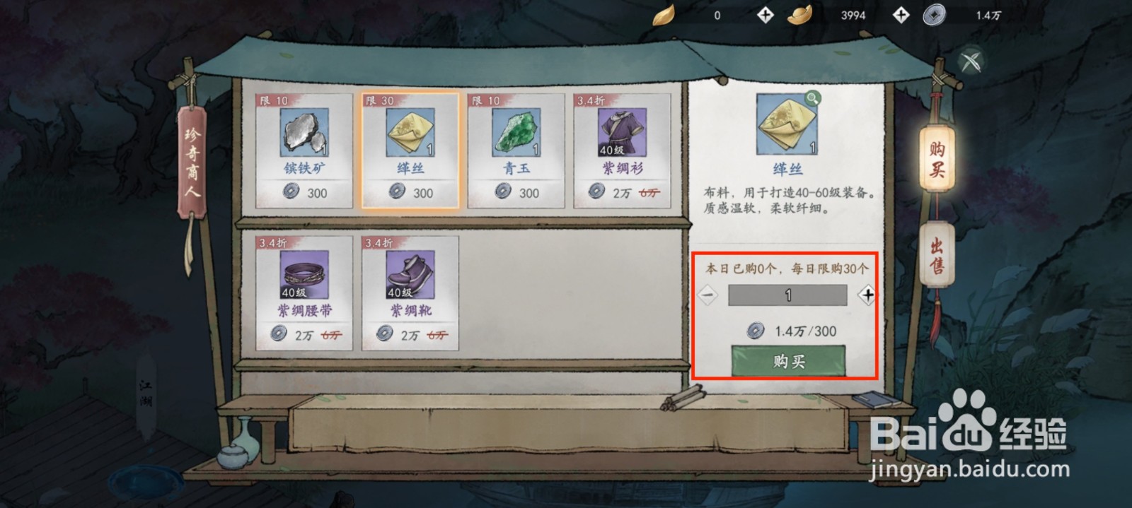 墨剑江湖如何获得缂丝