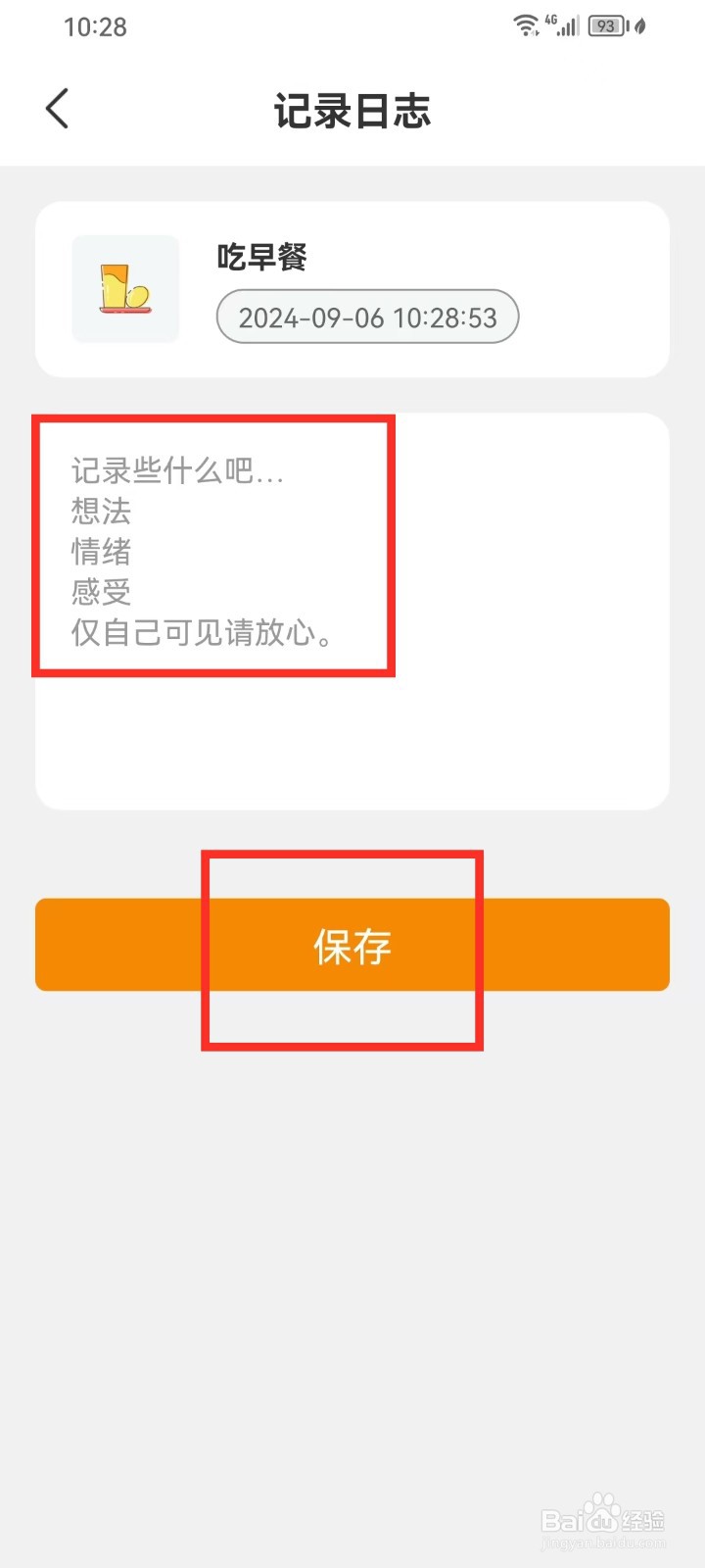 《日常好习惯》怎么记录日志