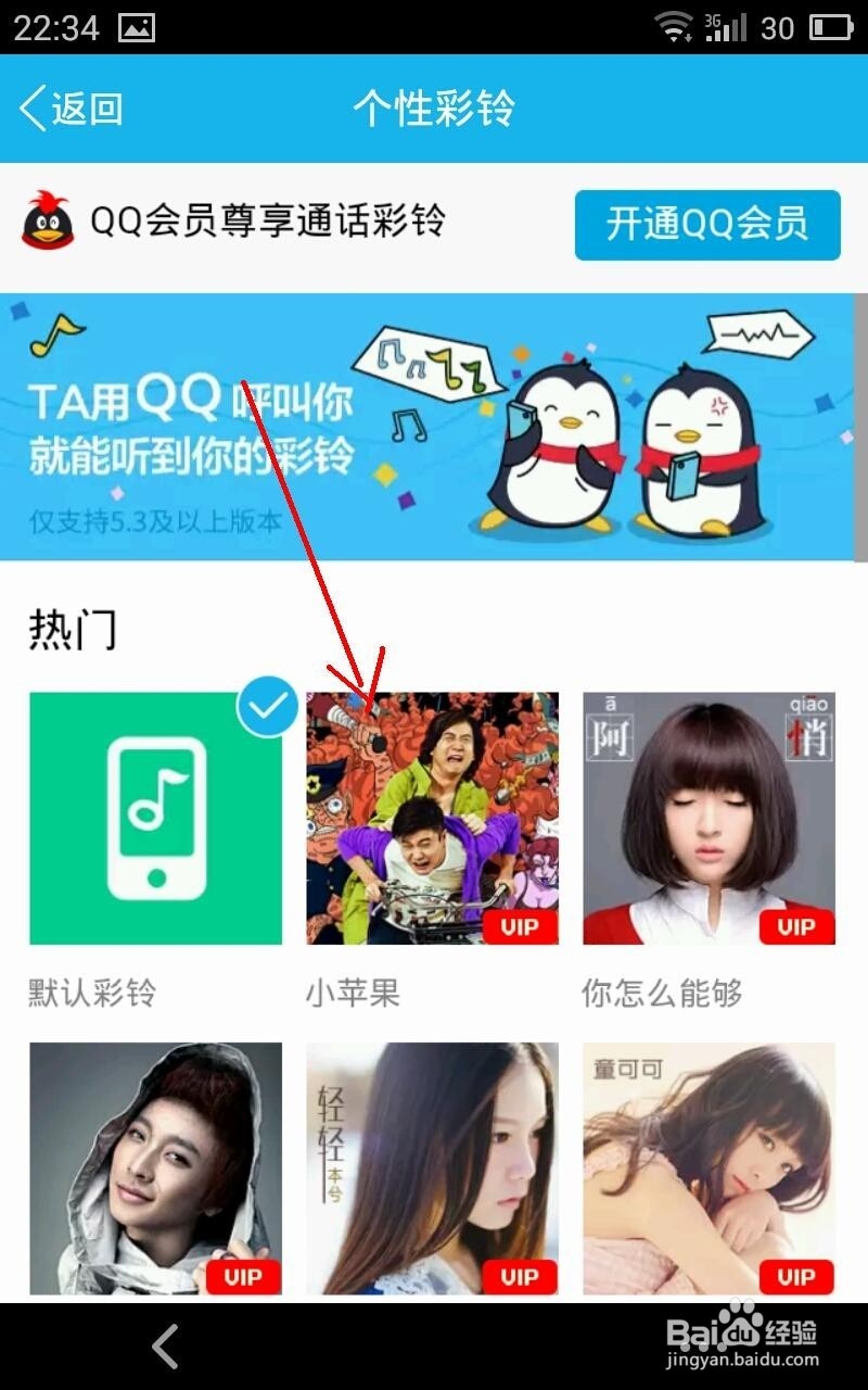 qq语音通话个性彩铃如何设置