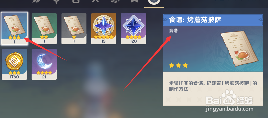 原神怎么学习菜谱