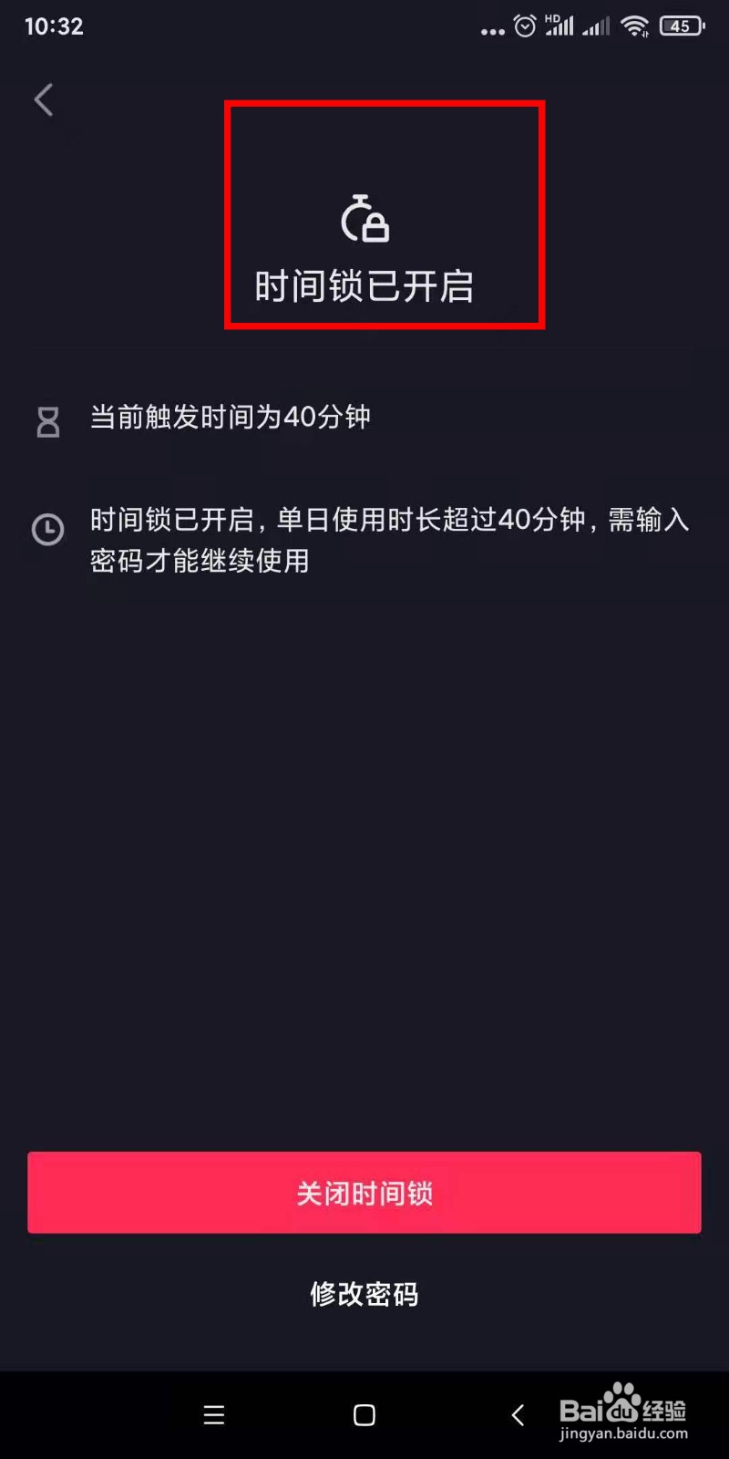 如何限制看抖音时间
