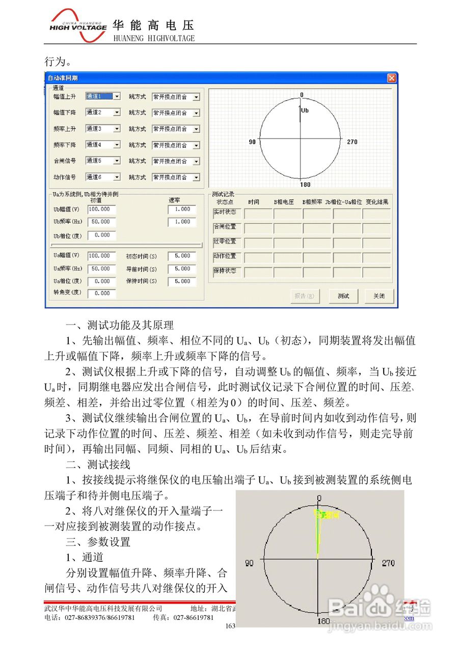 能高HNWS-602微机继电保护测试仪使用说明书:[18]
