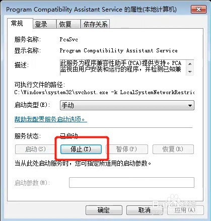 win7系统怎么停止服务PcaSvc