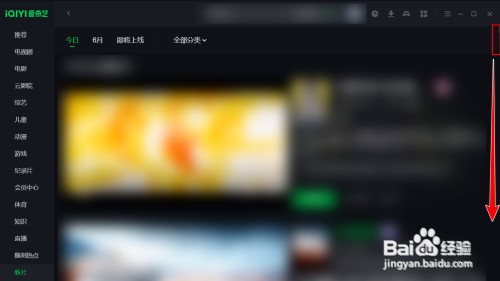 爱奇艺怎样预约新片