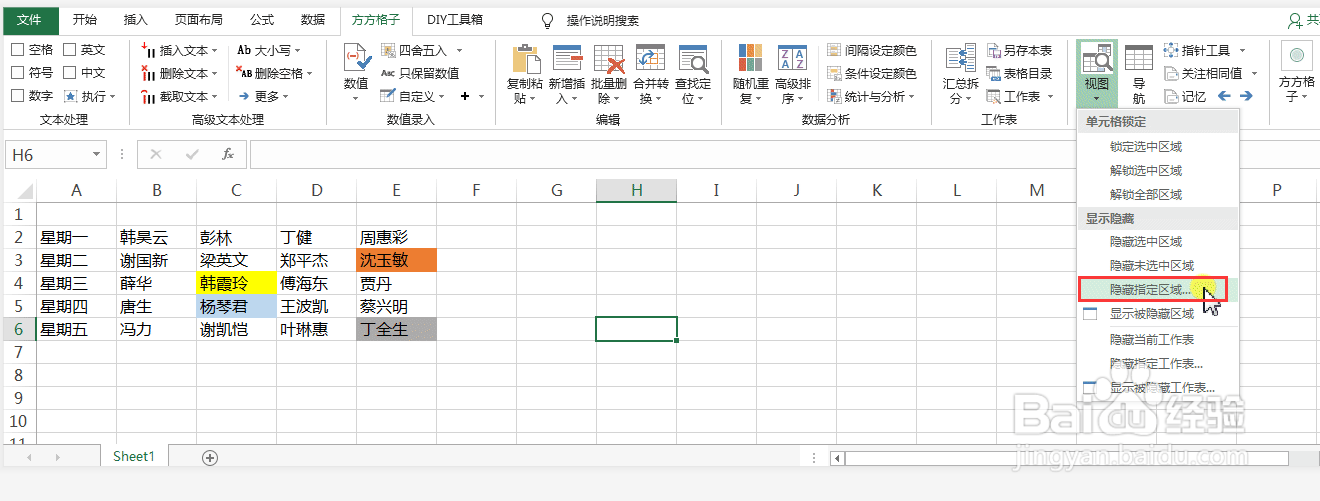 Excel如何隐藏标记背景色的整行单元格