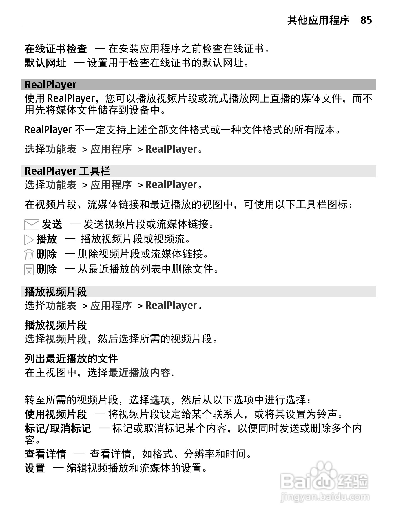 诺基亚C5-05手机使用说明书:[9]