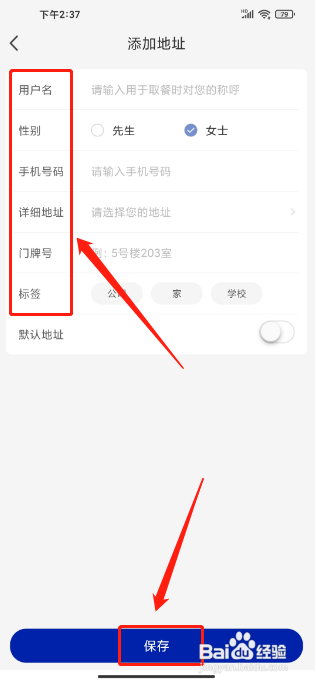 瑞幸咖啡APP怎样添加收货地址