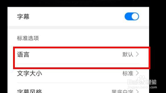 华为字幕语言如何设置为日本语