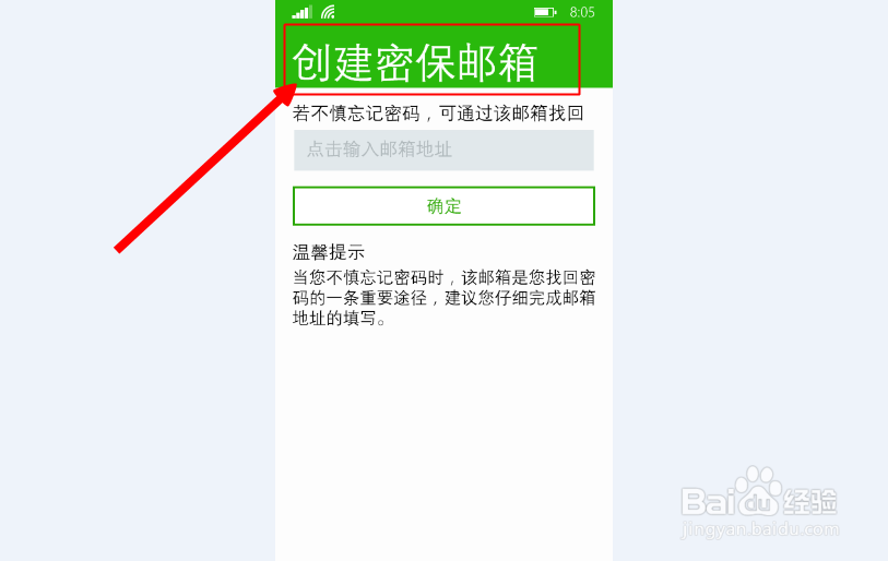 wp手机如何设置隐私空间
